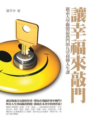 cover image of 讓幸福來敲門